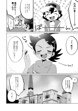 Page 31 of Fellow & MYSTERIOUS MYSTERIOUS INVADER