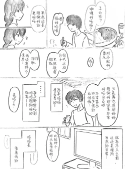 Page 112 of Harayome no Mura -Sono San