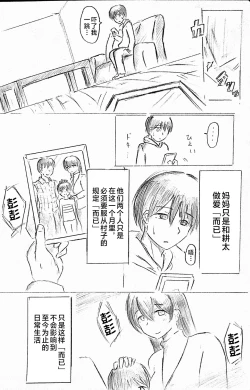 Page 21 of Harayome no Mura -Sono San