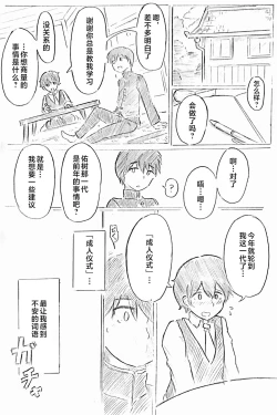 Page 2 of Harayome no Mura -Sono San