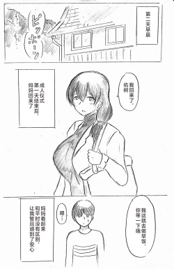 Page 31 of Harayome no Mura -Sono San