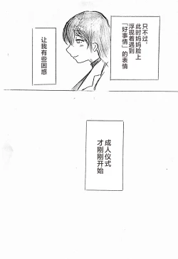 Page 32 of Harayome no Mura -Sono San