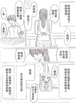 Page 48 of Harayome no Mura -Sono San