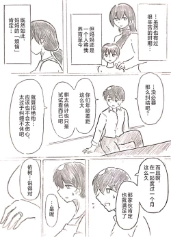 Page 49 of Harayome no Mura -Sono San