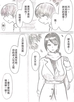 Page 55 of Harayome no Mura -Sono San