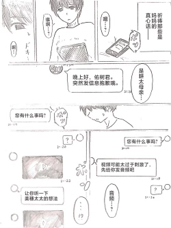 Page 74 of Harayome no Mura -Sono San