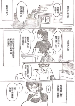 Page 89 of Harayome no Mura -Sono San