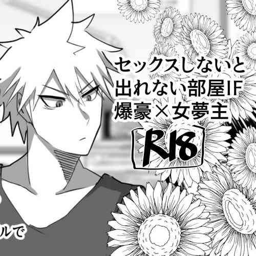 Download IF Bakugou x female dream owner's fantasy story in a room where you can't leave without sex