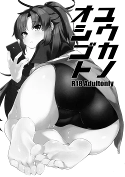 Page 2 of Yuuka no Oshigoto | Yuuka's Job