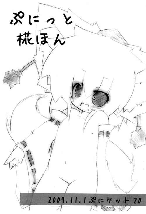 Download Punitto Momiji Hon