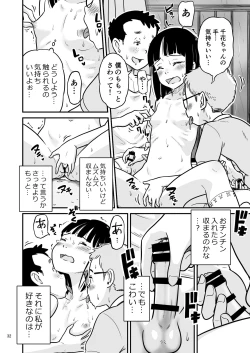Page 32 of Tanakatachi no Mae de Kyoudai Sex Shita Hi no Koto