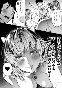 Page 69 of Chikara Aru Succubus wa Seiyoku o Mitashitai dake. 11