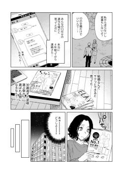 Page 15 of Nemimi e Koi no Kahou