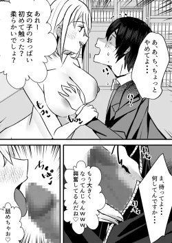 Page 14 of Yari Commu!! Commu Shou no Otokonoko ga Onnanoko-tachi to Yarimakuri Gakuen Seikatsu!!