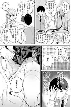 Page 19 of Doll Muchi na Jinzou Otome-tachi Eve Hen 2