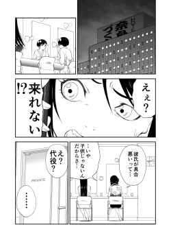 Page 2 of Mousou Meisaku Kuradashi Gekijou Sono 6 "Nankite Roku" + Omake