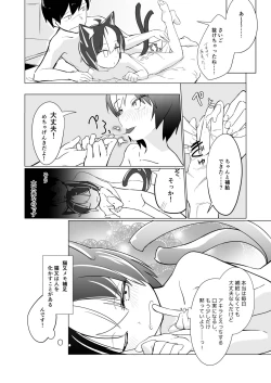 Page 19 of Kuu Neru Itonamu