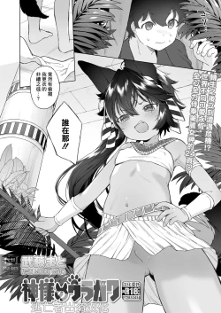 Page 2 of Kami-sama no Uragawa