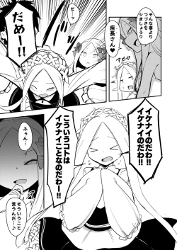 Page 6 of Yoiko to Waruiko Docchi no Watashi to Shitai no kashira