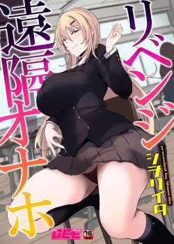 Page 1 of Revenge Enkaku Onaho | Revenge Remote Onahole