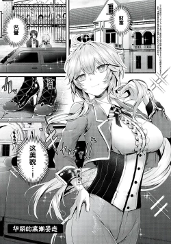 Page 1 of Karei na Ikizama | 华丽的高潮姿态