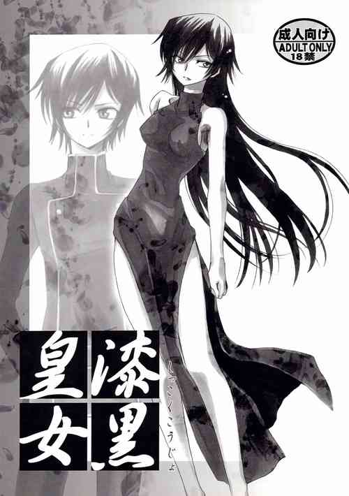 Download Shikkoku Koujo