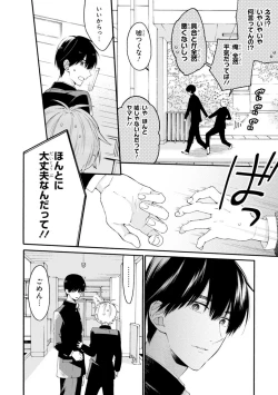 Page 102 of Kimi ni wa Todokanai. 2