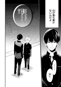 Page 104 of Kimi ni wa Todokanai. 2