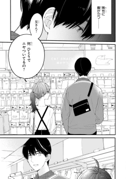 Page 117 of Kimi ni wa Todokanai. 2