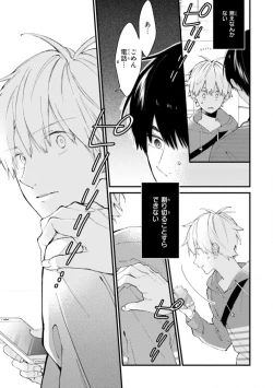 Page 141 of Kimi ni wa Todokanai. 2