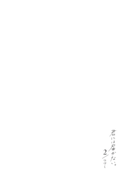 Page 144 of Kimi ni wa Todokanai. 2