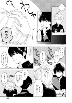 Page 149 of Kimi ni wa Todokanai. 2