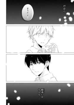 Page 14 of Kimi ni wa Todokanai. 2