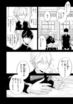 Page 174 of Kimi ni wa Todokanai. 2