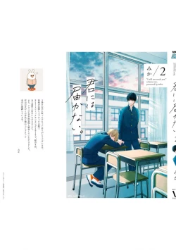 Page 183 of Kimi ni wa Todokanai. 2