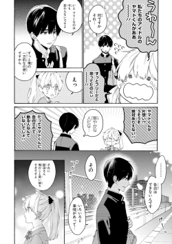 Page 40 of Kimi ni wa Todokanai. 2