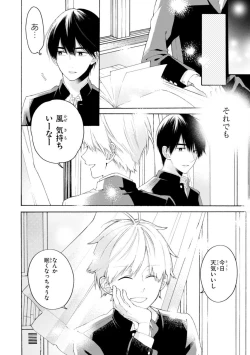 Page 56 of Kimi ni wa Todokanai. 2