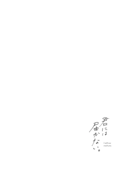 Page 58 of Kimi ni wa Todokanai. 2