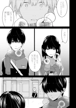 Page 63 of Kimi ni wa Todokanai. 2