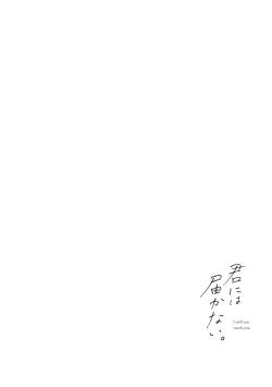 Page 86 of Kimi ni wa Todokanai. 2