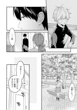 Page 92 of Kimi ni wa Todokanai. 2