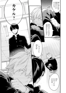 Page 99 of Kimi ni wa Todokanai. 2