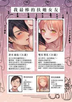 Page 2 of Ore no Saikou no Futanari Kanojo| 我最棒的扶她女友