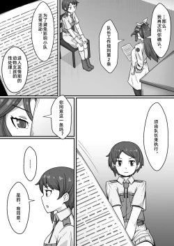 Page 3 of Taichou no Oshigoto