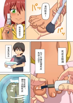 Page 168 of Mitari no Sono Ep. 93- | 魅足之园 （93话起）更新到139话