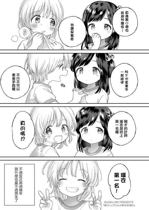 Download Zoku Stopwatch Bousui ¥980