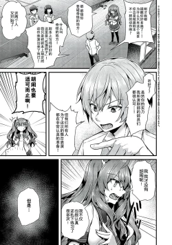 Page 114 of Namaiki Love Hole