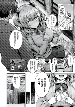 Page 85 of Namaiki Love Hole