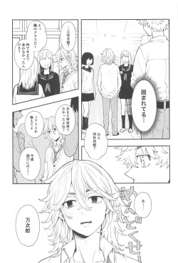 Page 12 of Kyou wa Osoroi de!