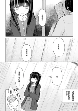 Page 10 of Jirai JK wa Hokenshitsu ga Suki Ch. 1